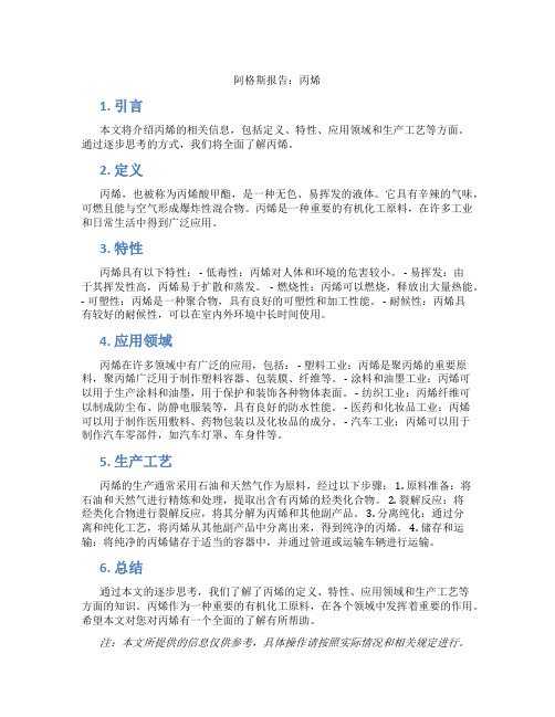 阿格斯报告 丙烯