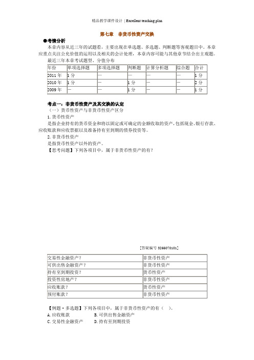 中级会计实务_强化班课件_郭建华_jy0701