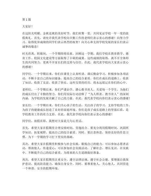 学校放假典礼校长发言稿(3篇)