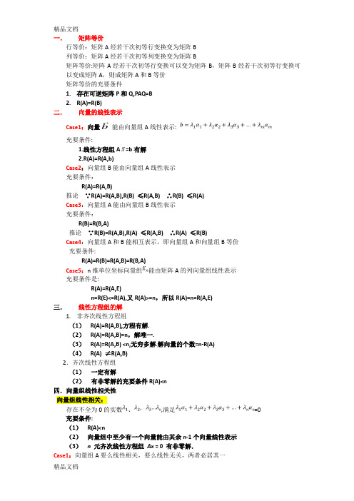 矩阵秩重要知识点总结_考研必看复习课程