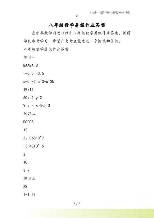 八年级数学暑假作业答案