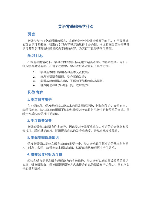 英语零基础先学什么