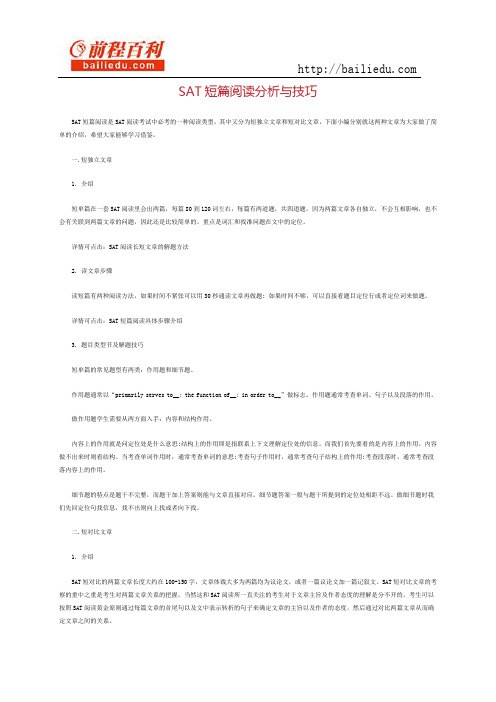 sat短篇阅读分析与技巧