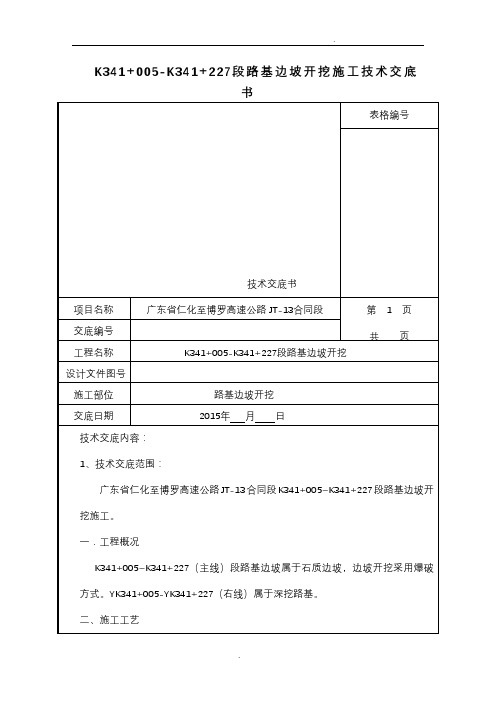 石质路堑开挖技术交底