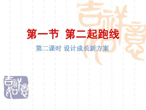 第二起跑线