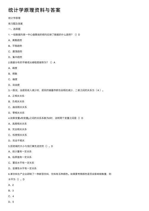 统计学原理资料与答案