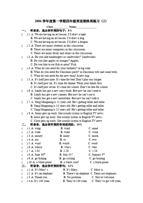 2006学年度第一学期四年级英语期终周练习(2)