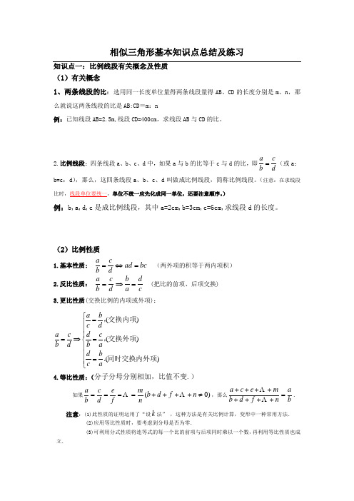 图形的相似知识点总结及练习