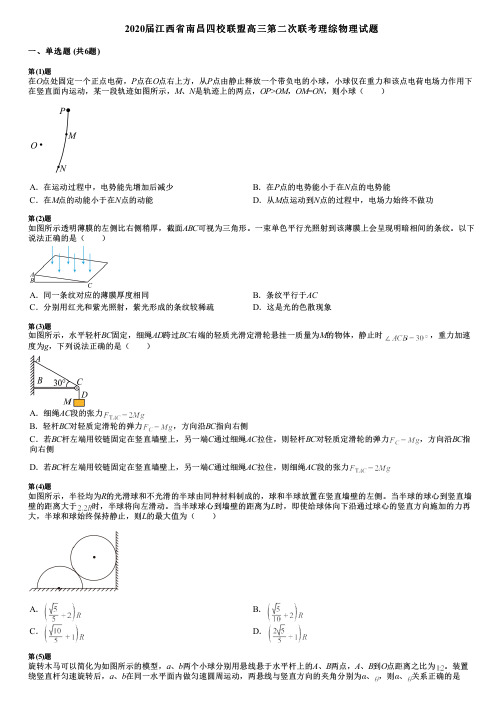 2020届江西省南昌四校联盟高三第二次联考理综物理试题