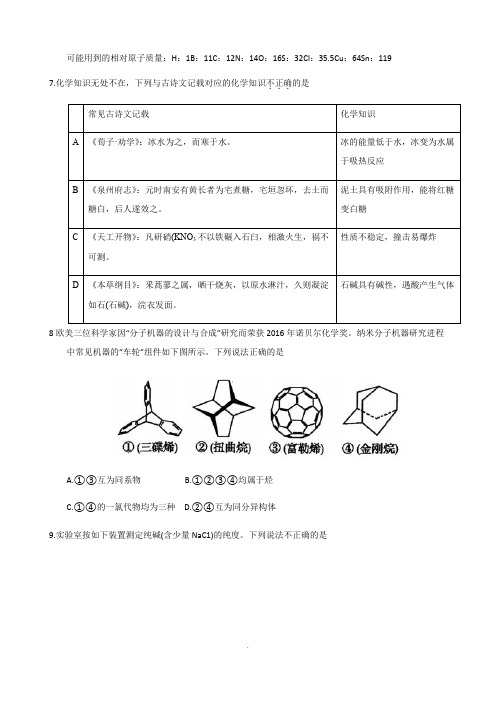 2018年高三理综化学试题及答案