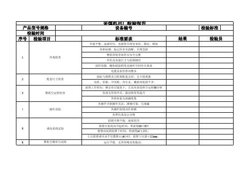 采煤机出厂检验报告1