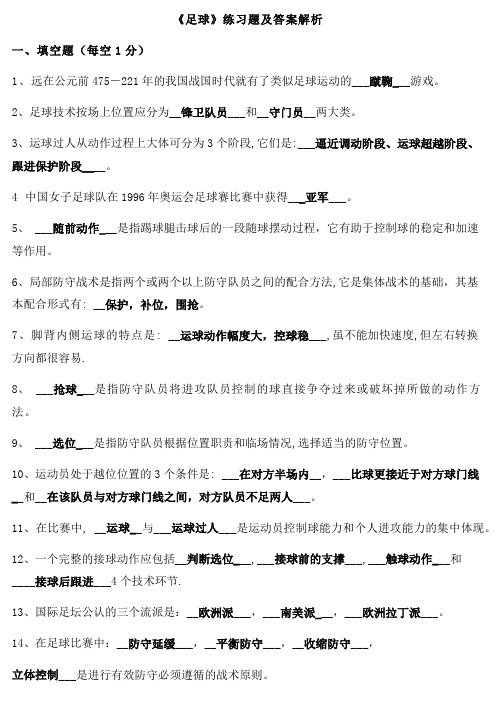 《足球》练习题及答案解析