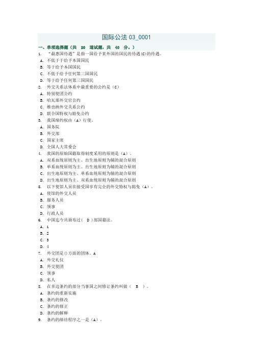 国际公法三次作业