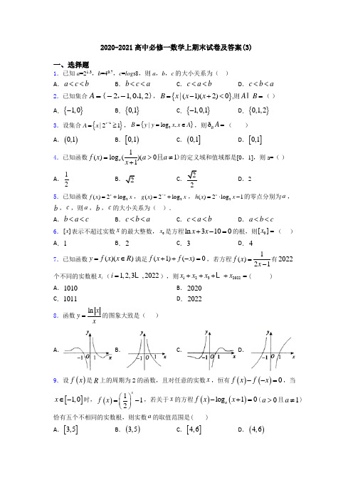 2020-2021高中必修一数学上期末试卷及答案(3)