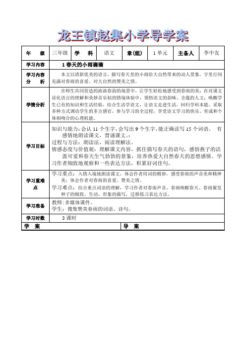 1 春天的小雨滴滴表格式导学案