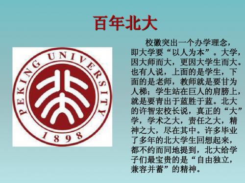 北京大学介绍