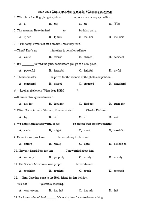 2022-2023学年天津市南开区九年级上学期期末英语试题