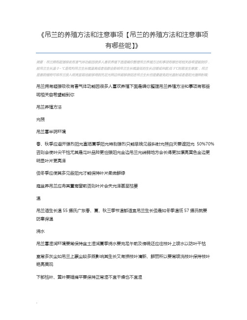 吊兰的养殖方法和注意事项【吊兰的养殖方法和注意事项有哪些呢】