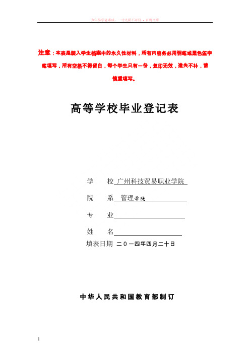 高等学校毕业生登记表填写(模版)