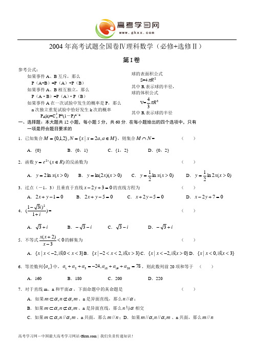 2004年高考数学试题(全国4理)及答案