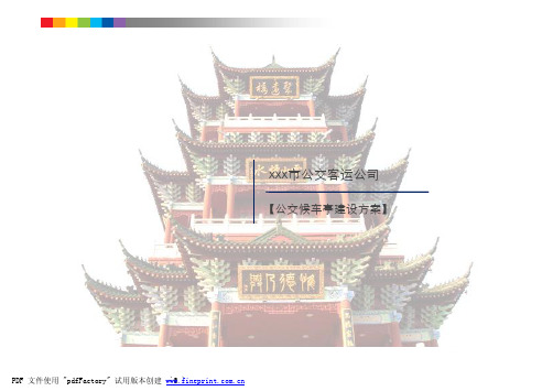 公交候车亭建设方案