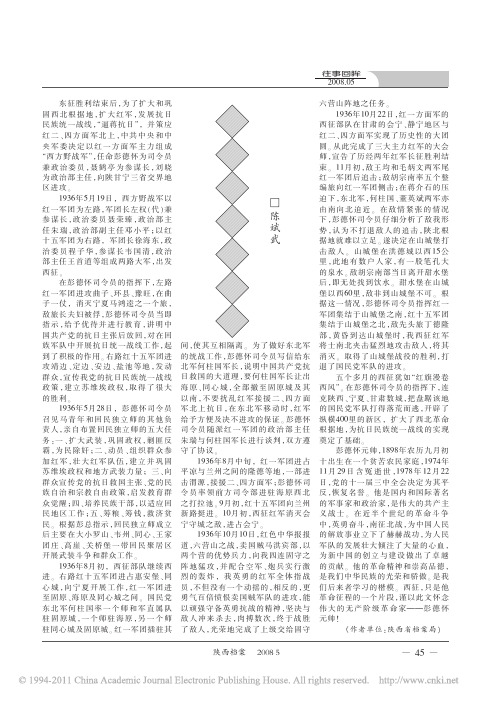 西征中的彭德怀