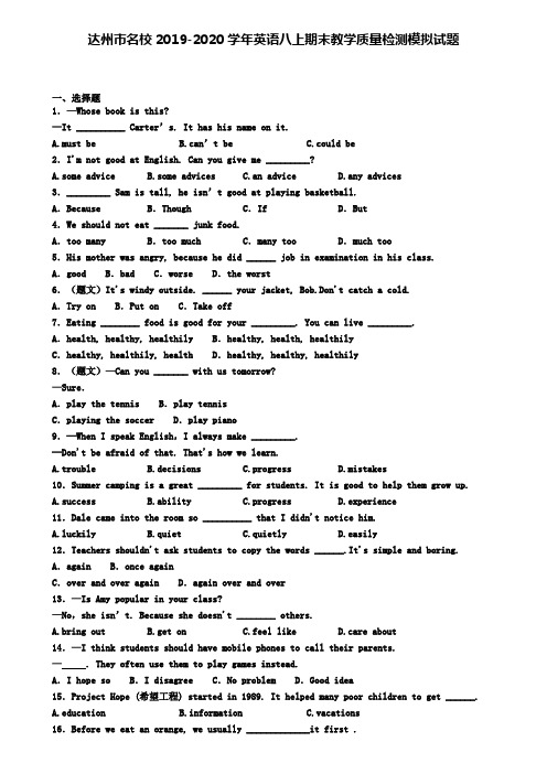 达州市名校2019-2020学年英语八上期末教学质量检测模拟试题