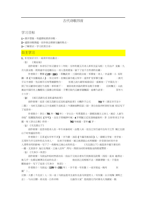 4.《古代诗歌四首》导学案