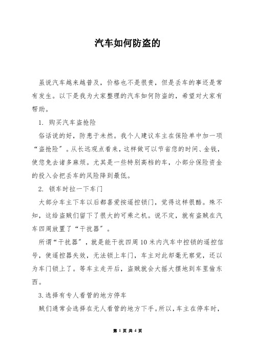 汽车如何防盗的