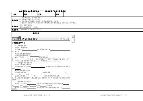 在实践中追求和发展真理 教案高中政治统编版必修四哲学与文化 (8)