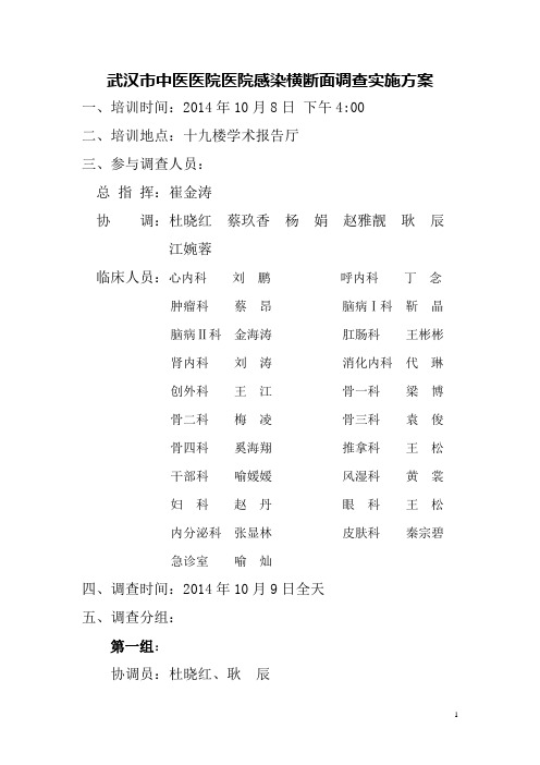 2014横断面调查方案