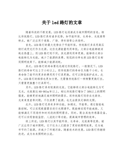 关于led路灯的文章