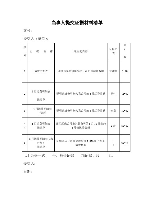 证据材料清单模板