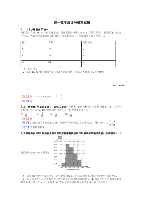 高一数学统计与概率试题
