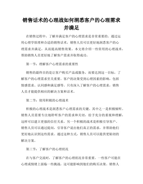 销售话术的心理战如何洞悉客户的心理需求并满足