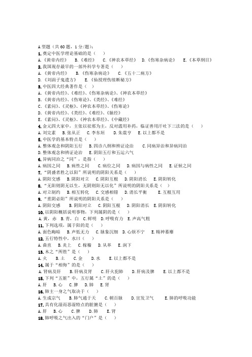 中医学试题及答案(2)