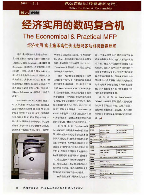 经济实用的数码复合机