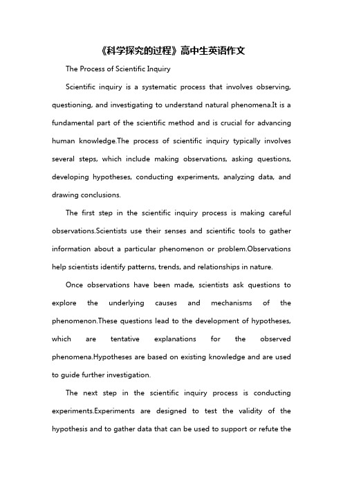 《科学探究的过程》高中生英语作文