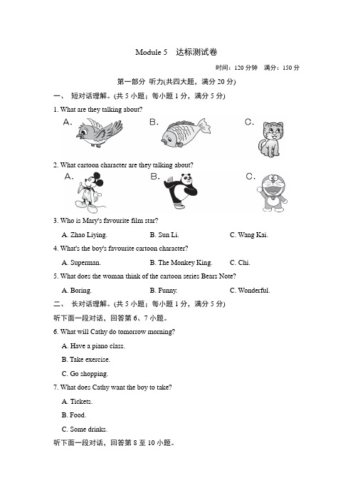 2020-2021学年外研版八年级下册英语 Module 5 达标测试卷