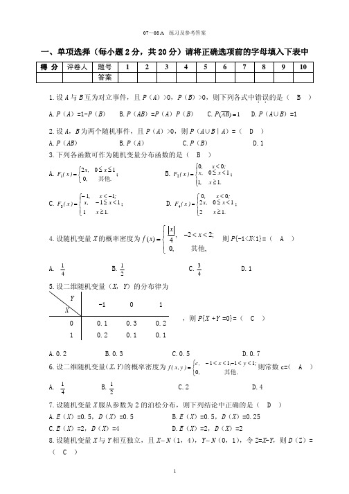 概率论  练习及参考答案a