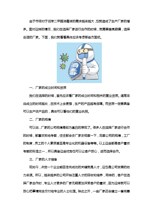 邻苯二甲醛消毒液厂家应该如何选择