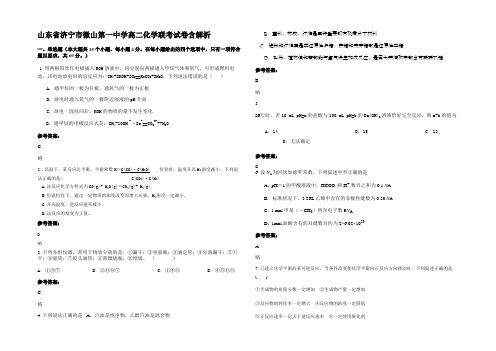 山东省济宁市微山第一中学高二化学联考试卷含解析