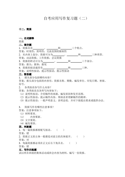 自考应用写作复习题2