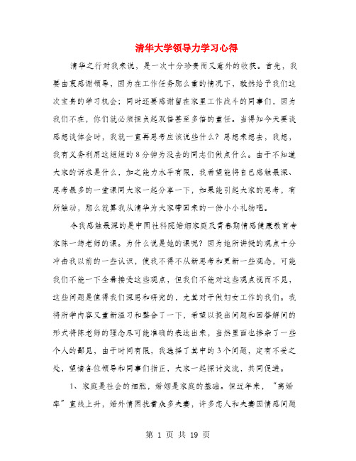 清华大学领导力学习心得