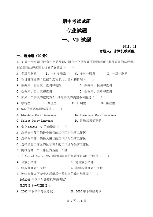 职高对口升学VF月考试题  10月份1