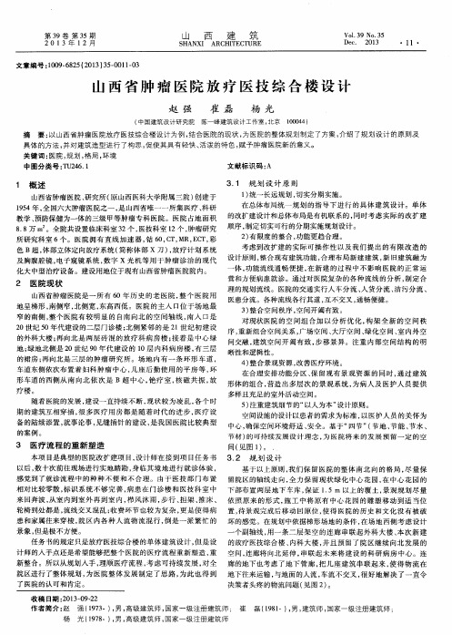 山西省肿瘤医院放疗医技综合楼设计