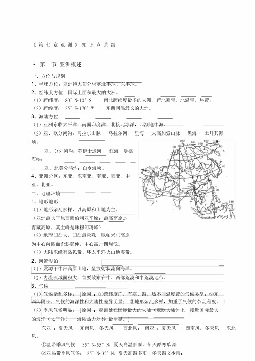 亚洲知识点总结.doc