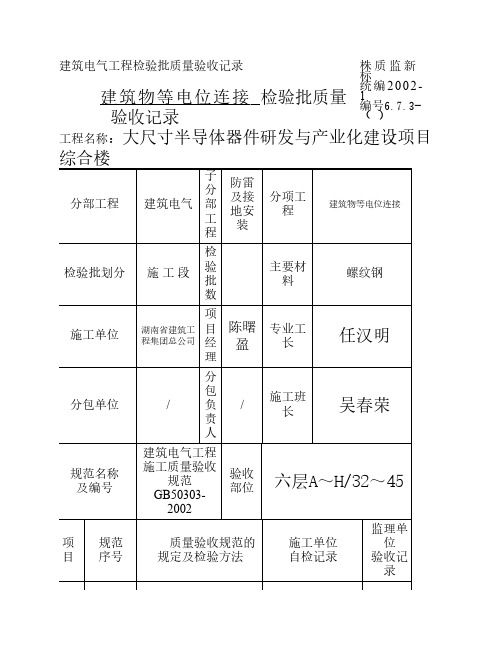 建筑物等电位连接检验批质量验收记录(9)