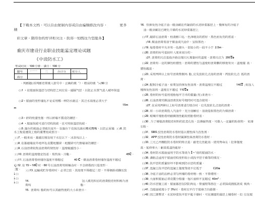 中级防水工试题