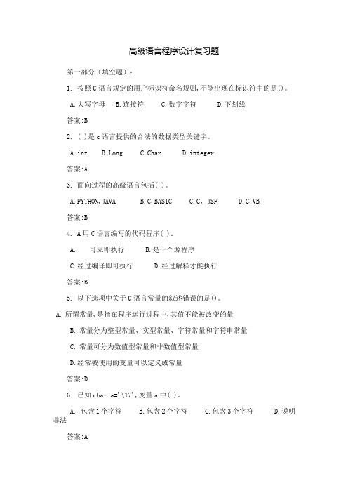 东北大学《高级语言程序设计》期末考试必备真题集(含答案)61